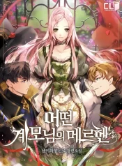 The_Fantasie_of_a_Stepmother_Webnovel_Cover