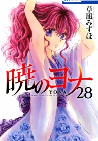 product_book_manga_Akatsuki-no-Yona-28