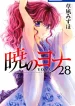 product_book_manga_Akatsuki-no-Yona-28