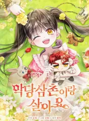 living-with-my-villainous-uncle-1