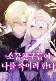 my-childhood-friends-are-trying-to-kill-me-1