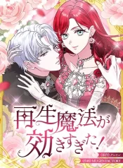 saisei-mahou-ga-kikisugita-jinsei-yarinaoshitara-ou-sama-ni-natta-moto-buka-ni-dekiaisareteimasu-1