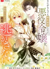 the-villainess-who-wants-to-break-off-the-engagement-at-all-costs-but-the-muscle-brained-crown-prince-absolutely-wont-let-her-escape