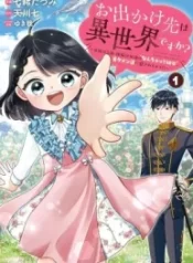 1769165976-697354981fe42-isouroutingdestinationanotherworld-75492-193&times;278