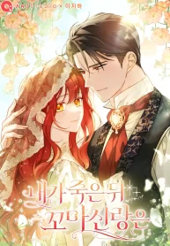 after-i-died-my-childhood-husband-1