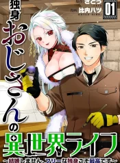 dokushin-oji-san-no-isekai-life-kekkonshimasen-free-na-dokushin-koso-saikou-desu-1