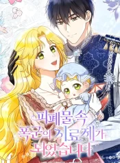 how-to-melt-the-tyrants-heart-1