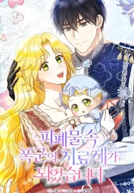 how-to-melt-the-tyrants-heart-1