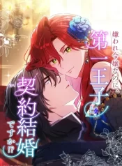 kiraware-reijou-na-no-ni-daiichi-ouji-to-keiyaku-kekkon-desu-ka-1