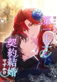 kiraware-reijou-na-no-ni-daiichi-ouji-to-keiyaku-kekkon-desu-ka-1