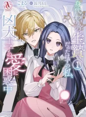 migawari-no-ikenie-datta-hazu-no-watashi-kyouken-ouji-no-ai-ni-konwaku-chuu-1