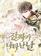 the-day-the-real-one-appeared-1