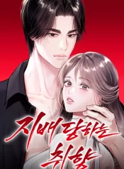 the-taste-of-being-dominated-1