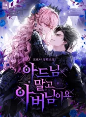 id-rather-take-the-father-novel-1