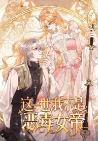 in-this-life-im-resigning-from-being-a-villain-queen-1