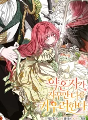 my-fiance-keeps-trying-to-raise-me-1