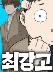 1774232942-69c0a56ea9fd2-thestrongesthighschool-77478-193&times;278