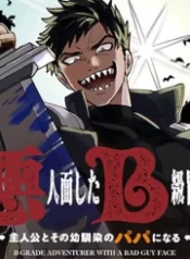 akuninzura-shita-b-kyuu-boukensha-shujinkou-to-sono-osananajimi-tachi-no-papa-ni-naru