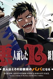 akuninzura-shita-b-kyuu-boukensha-shujinkou-to-sono-osananajimi-tachi-no-papa-ni-naru