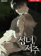 curse-of-the-saintess-1