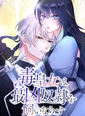 doku-koujo-wa-sai-kyou-dorei-wo-kai-narasu-1