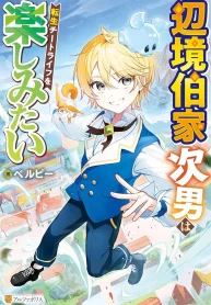 henkyou-hakke-jinan-wa-tensei-cheat-life-wo-tanoshimitai-light-novel-1
