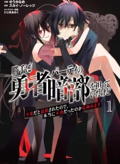 katte-ni-yuusha-party-no-anbu-wo-ninatteita-kedo-fuyou-dato-tsuihousareta-node-hontou-ni-fuyou-datta-no-ka-mikiwamemasu-1