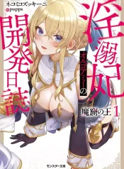 makutsu-no-ou-indekihi-orgoamy-no-kaihatsu-nisshi-light-novel-1