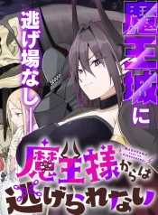 maou-sama-kara-wa-nigerarenai-1