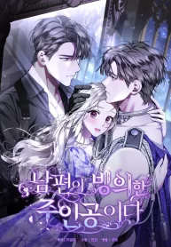 my-husband-is-possessed-by-the-protagonist-1