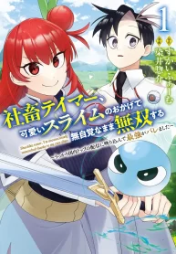 shachiku-tamer-kawaii-slime-no-okage-de-mujikaku-na-mama-musou-suru-ukkari-kokunai-top-no-haishin-ni-utsurikonde-saikyou-ga-baremashita-1