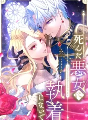 shinda-akujo-ni-shuuchaku-shinai-de-1