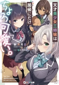 tensai-bishoujo-san-shimai-wa-ore-ni-dake-choro-kawaii-light-novel-1