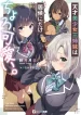tensai-bishoujo-san-shimai-wa-ore-ni-dake-choro-kawaii-light-novel-1