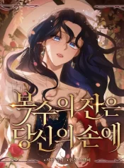 the-cup-of-vengeance-is-in-your-hands-1