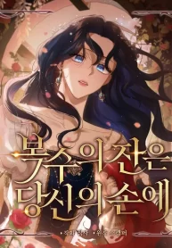 the-cup-of-vengeance-is-in-your-hands-1