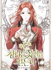 the-eldest-daughter-walks-down-the-flower-path-novel-1