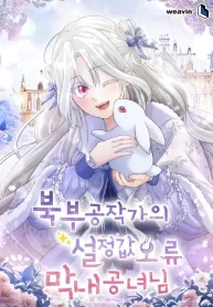 the-glitched-character-becomes-the-youngest-princess-1