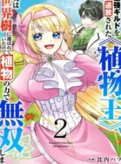 1775184580-69cf2ac423423-saikyouguildwotsuihousaretashokubutsuoujitsuwaseik-77877-193&times;278