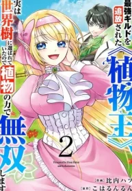 1775184580-69cf2ac423423-saikyouguildwotsuihousaretashokubutsuoujitsuwaseik-77877-193&times;278