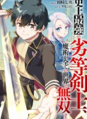 historys-strongest-inferior-swordsman-unrivaled-in-magic-throughout-all-worlds-manga-cover-193&times;278 (1)