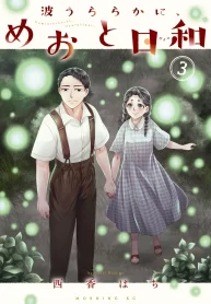 sl-request-nami-uraraka-ni-meoto-biyori-v0-3c36l7ba1xde1