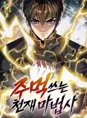 the-fistfighting-genius-mage-1