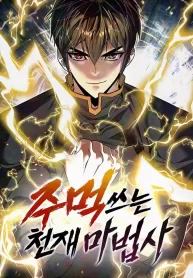 the-fistfighting-genius-mage-1