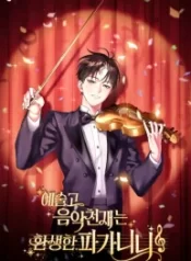 High-School-Musical-Genius-Is-Paganini-Reincarnated-s2-193&times;278