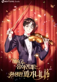 High-School-Musical-Genius-Is-Paganini-Reincarnated-s2-193&times;278