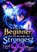 Im_a_Beginner_But_Im_Actually_the_Strongest_Level_99_Player-193&times;278
