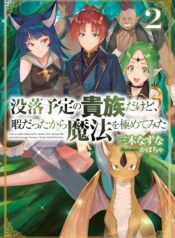 My-Noble-Family-is-Headed-For-Ruin-So-I-May-As-Well-Study-Magic-In-My-Free-Time