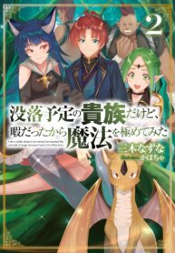 My-Noble-Family-is-Headed-For-Ruin-So-I-May-As-Well-Study-Magic-In-My-Free-Time