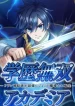 academic-supremacy-academia-the-frank-supply-officer-reincarnates-as-the-legendary-greatest-mage-manga-cover-193&times;278